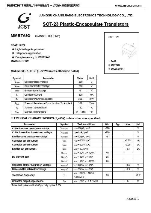 MMBTA93贴片三极管规格书