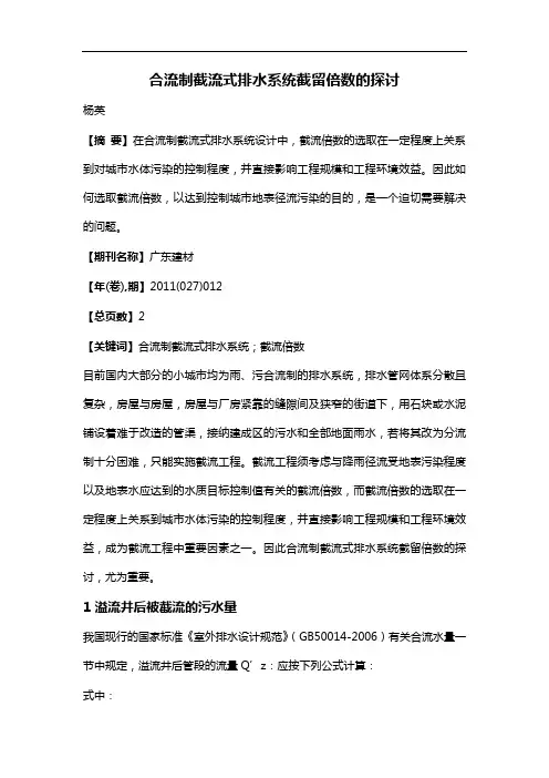 合流制截流式排水系统截留倍数的探讨