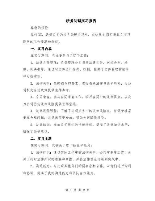 法务助理实习报告
