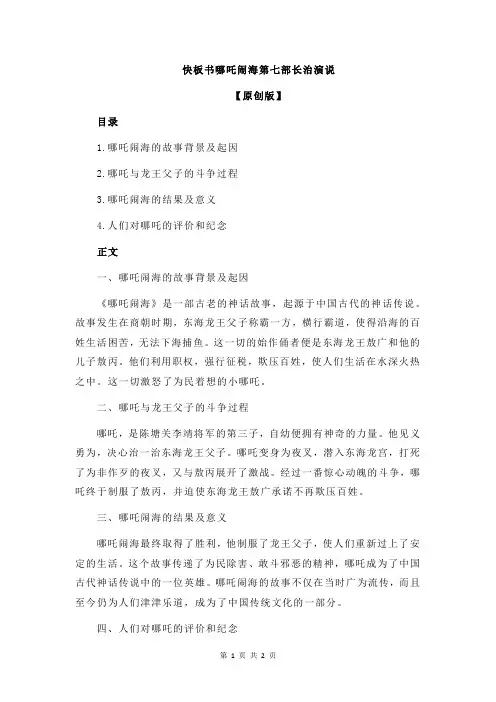 快板书哪吒闹海第七部长治演说
