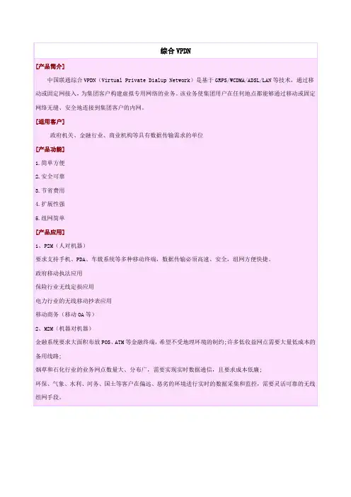 综合VPDN