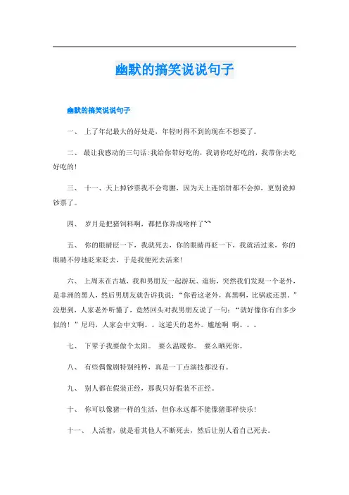 幽默的搞笑说说句子