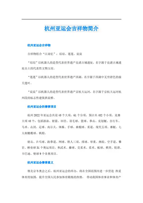 杭州亚运会吉祥物简介