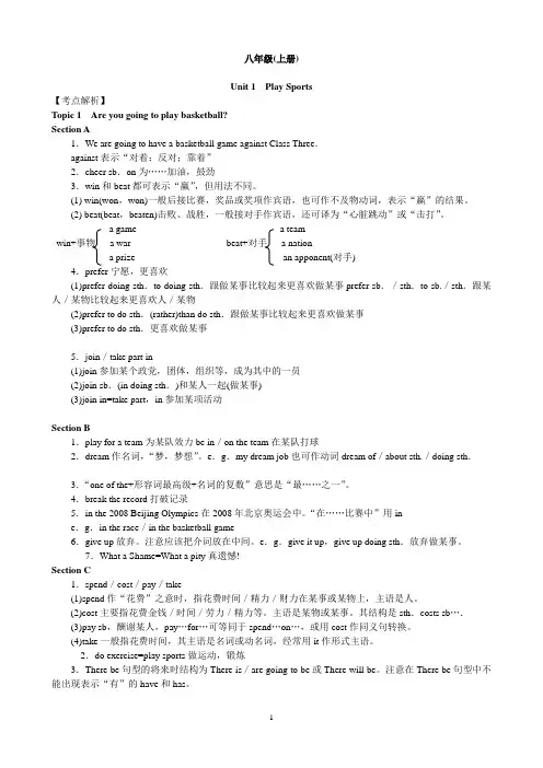 初中英语仁爱版八年级上册知识点梳理(共计59页)
