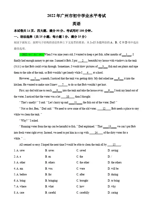 精品解析：2022年广东省广州市中考英语真题(解析版)
