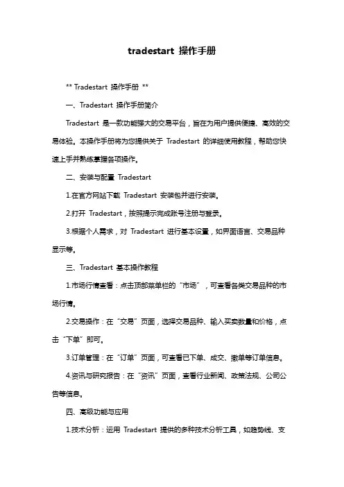 tradestart 操作手册