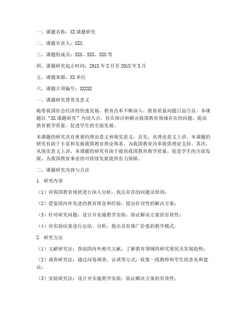 课题结题鉴定申请书