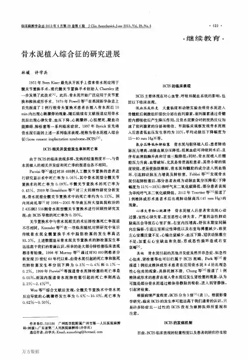 骨水泥植入综合征的研究进展