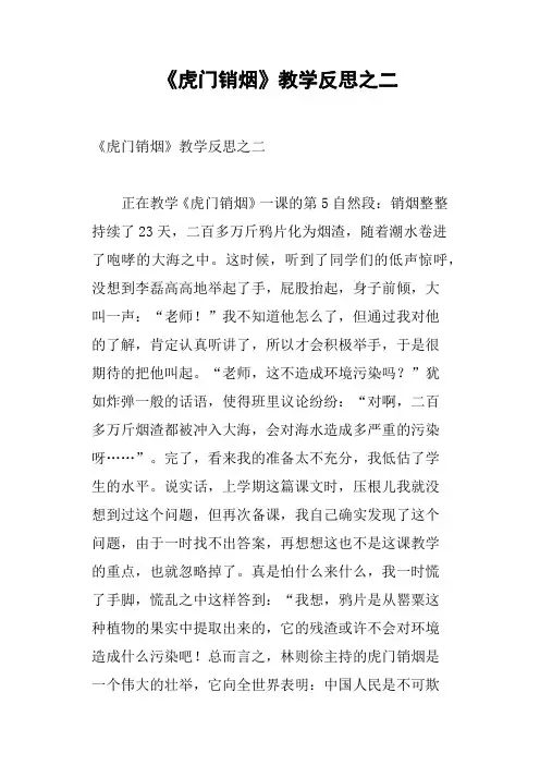 《虎门销烟》教学反思之二