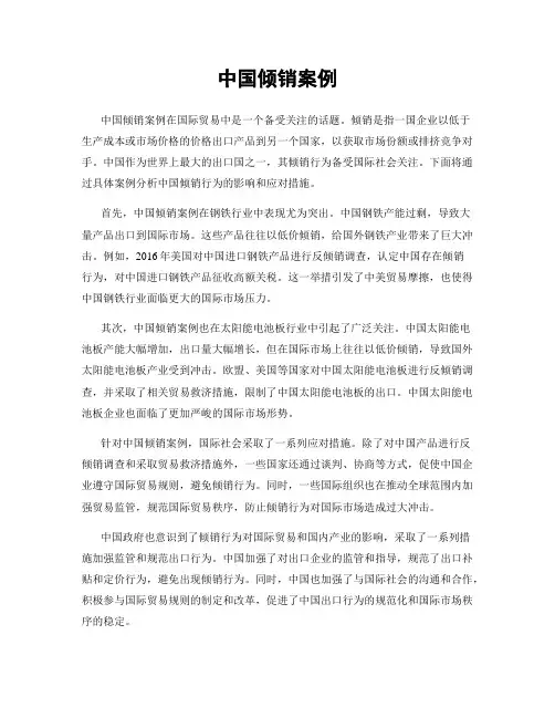 中国倾销案例