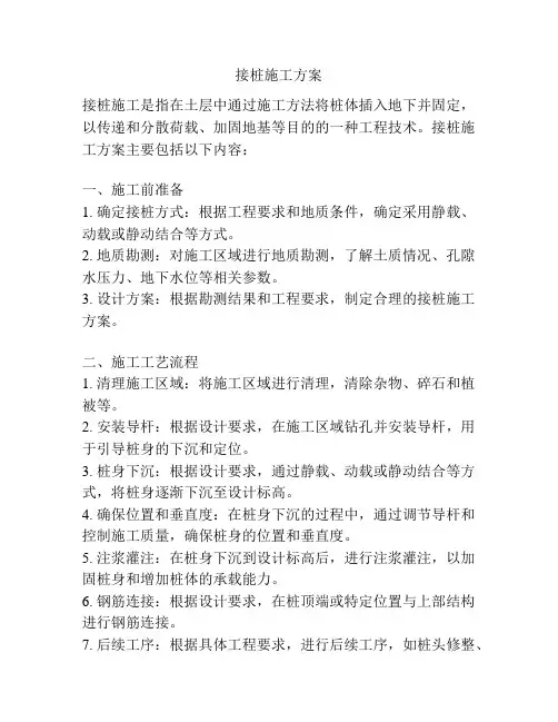 接桩施工方案
