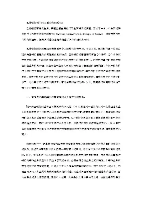 巴林银行倒闭的原因及教训案例分析