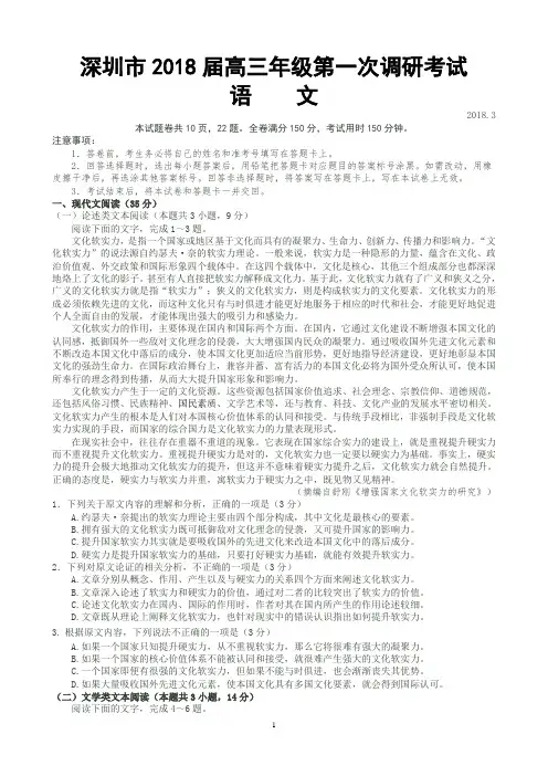 深圳市2018届高三一模语文试题(含详细答案)