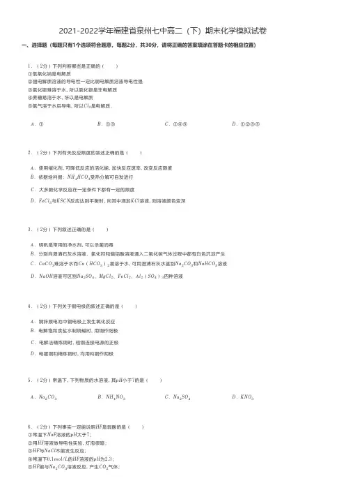高中化学试题2021-2022学年福建省泉州高二(下)期末化学模拟试卷