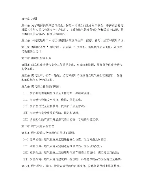 供暖期燃气安全管理制度
