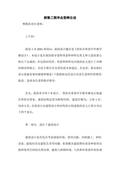 桥梁工程毕业答辩自述