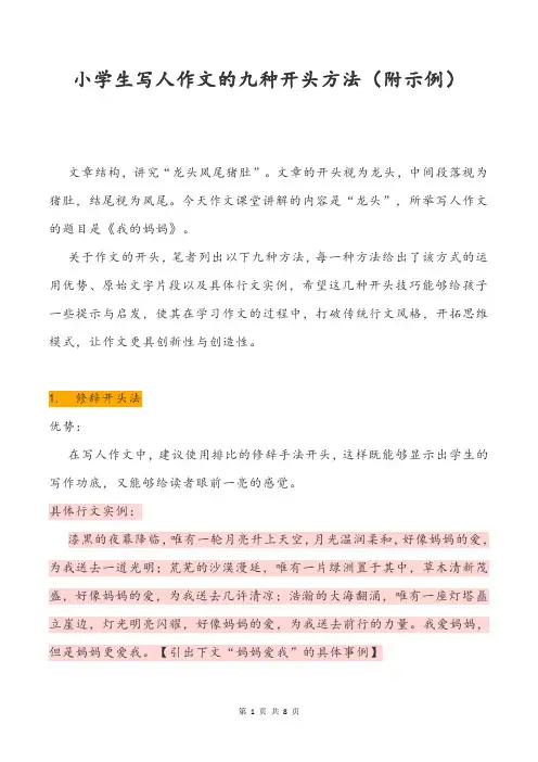 小学生写人作文的九种开头方法(附示例)