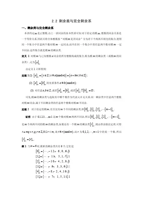 2.2剩余类与完全剩余系word版下载