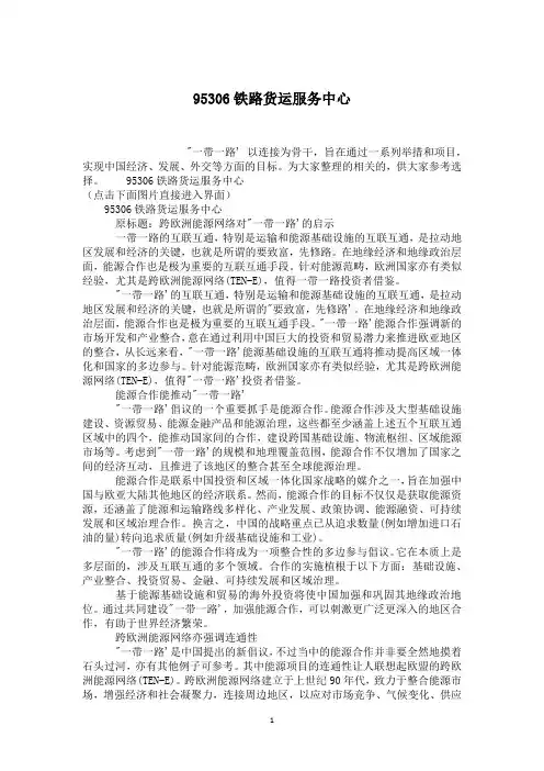 95306铁路货运服务中心