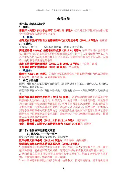 中国古代文学史二自考所有考点整理-中国古代文学史2自考重点