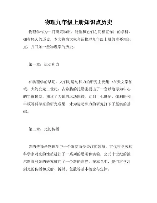 物理九年级上册知识点历史