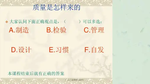 员工品质培训教材课件