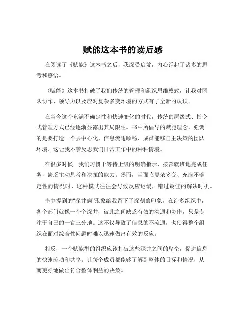 赋能这本书的读后感