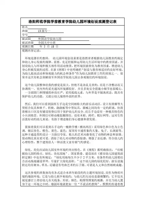 幼儿园环境创设观察记录表