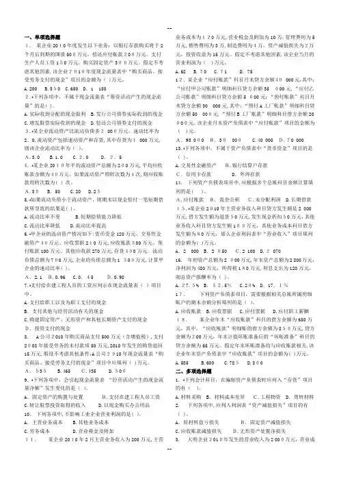 初级会计考试---初级会计实务习题----第七章-财务报告