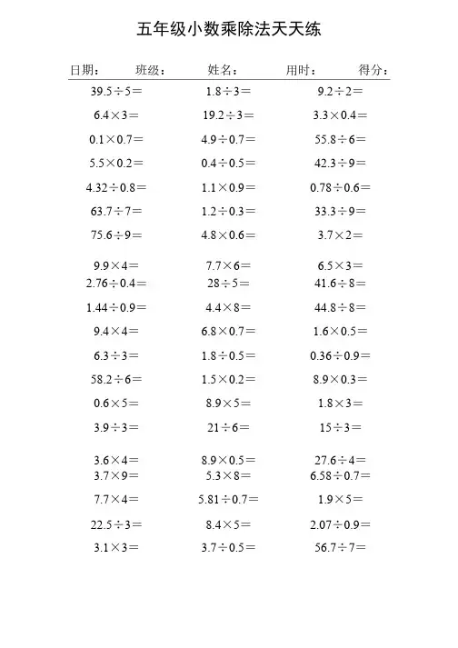 五年级小数乘除法口算1000道