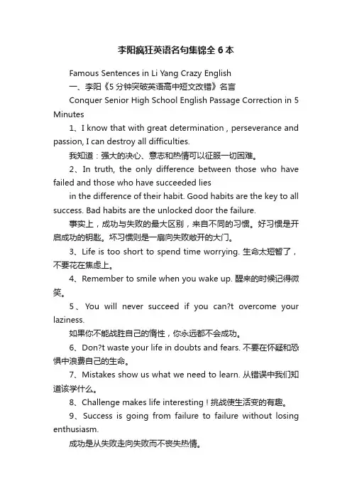 李阳疯狂英语名句集锦全6本