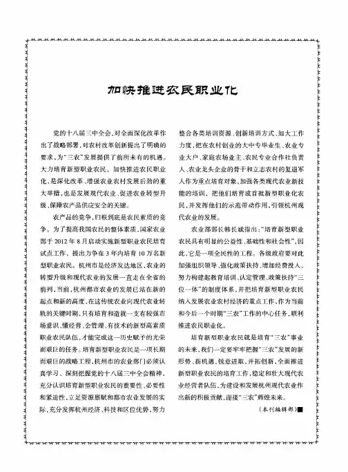 加快推进农民职业化