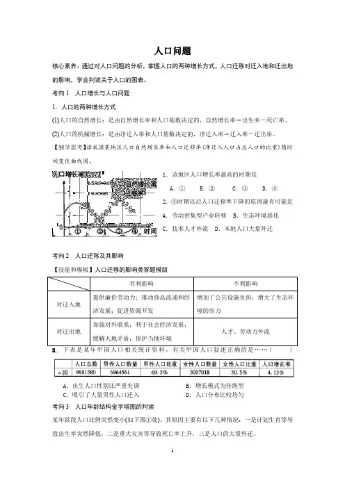 高中地理_人口问题教学设计学情分析教材分析课后反思