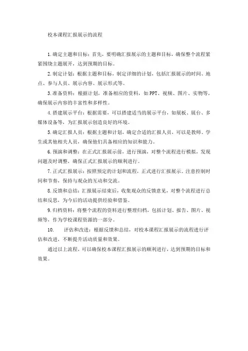 校本课程汇报展示流程