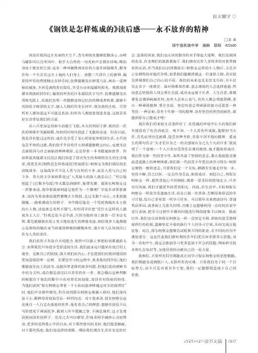 《钢铁是怎样炼成的》读后感——永不放弃的精神