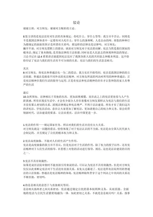 宪法与我们生活息息相关 驳论