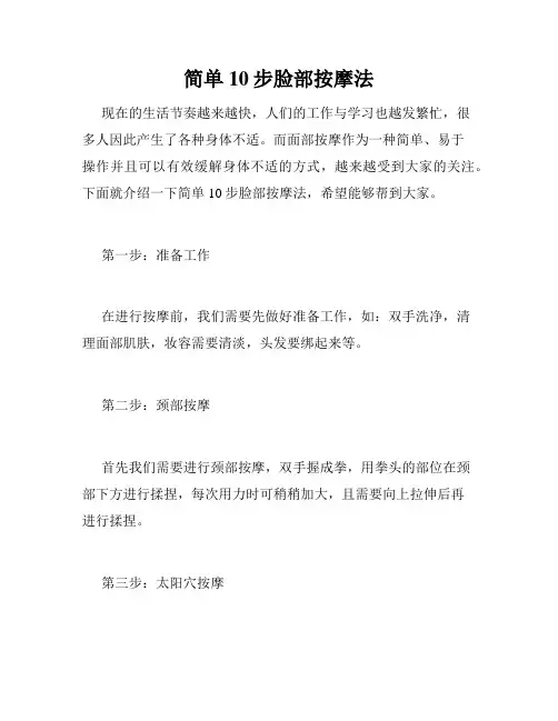 简单10步脸部按摩法 