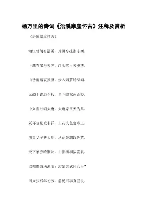 杨万里的诗词《浯溪摩崖怀古》注释及赏析