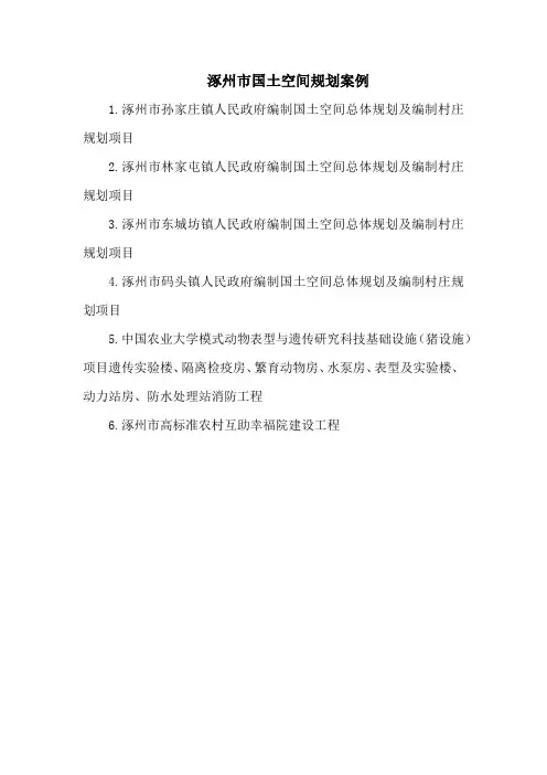 涿州市国土空间规划案例