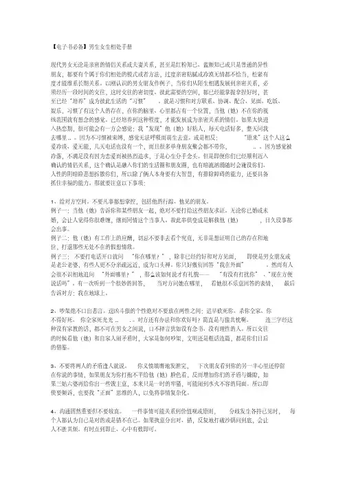 【电子书必备】男生女生相处手册