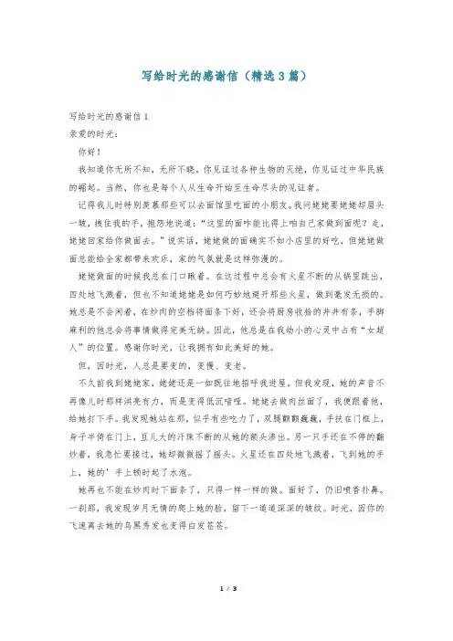 写给时光的感谢信(精选3篇)