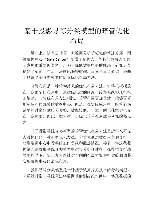 基于投影寻踪分类模型的暗管优化布局