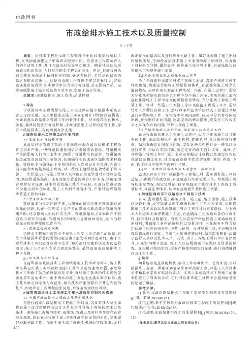 市政给排水施工技术以及质量控制