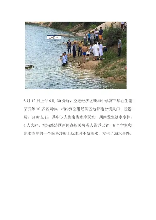 溺水安全知识