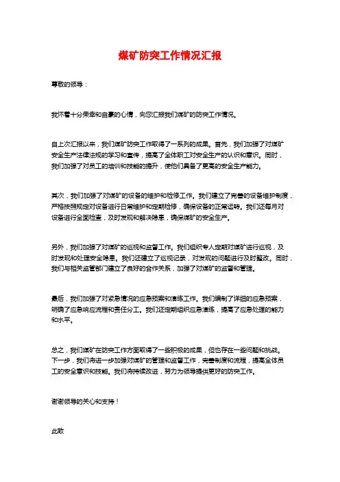 煤矿防突工作情况汇报