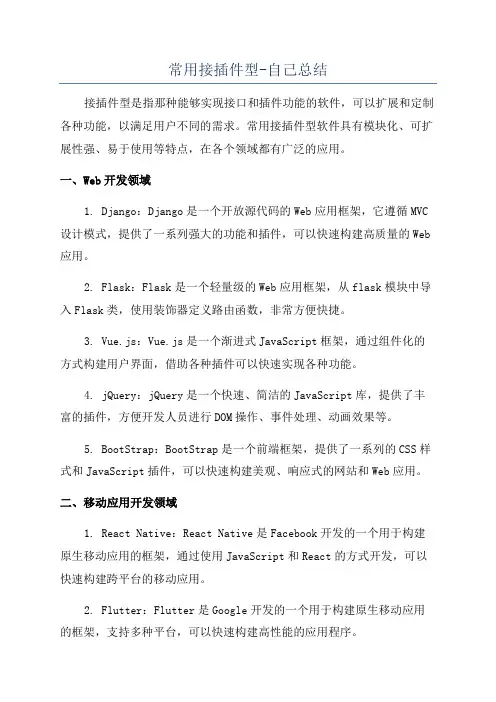 常用接插件型-自己总结