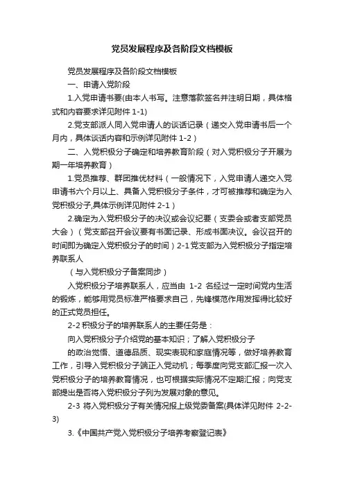 党员发展程序及各阶段文档模板