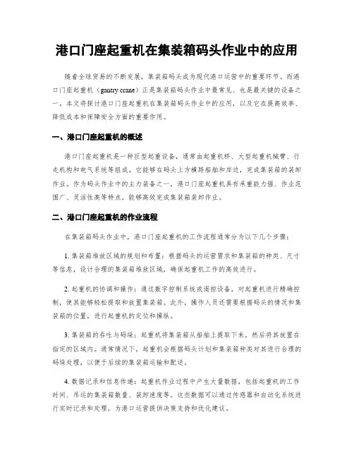 港口门座起重机在集装箱码头作业中的应用