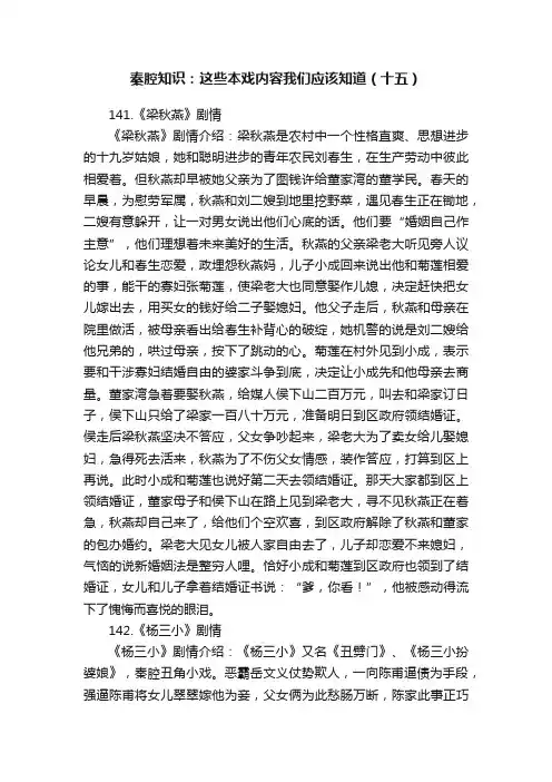秦腔知识：这些本戏内容我们应该知道（十五）