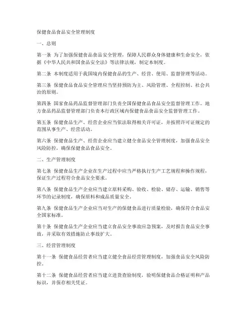 保健食品食品安全管理制度